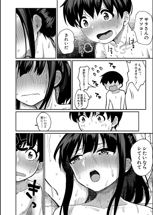 童貞卒はハーレムで_36枚目の画像
