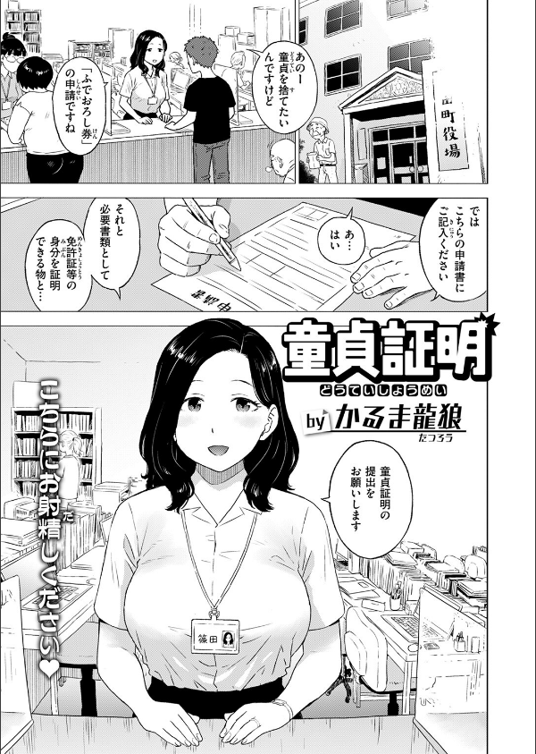 童貞証明(単話)_3枚目の画像