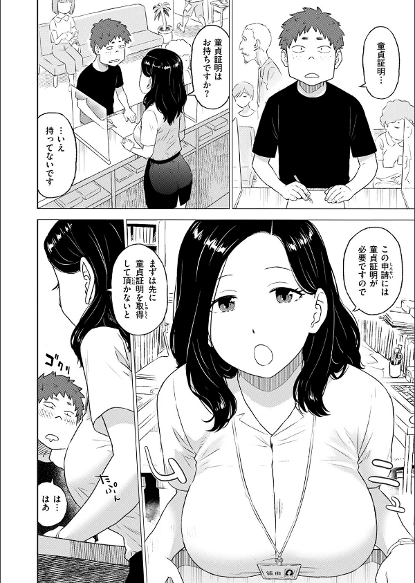 童貞証明(単話)_4枚目の画像