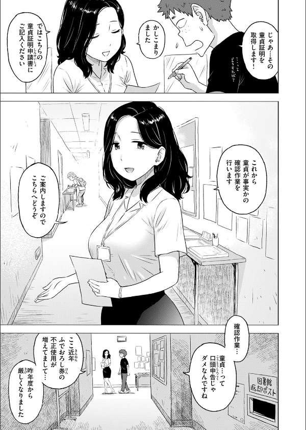 童貞証明(単話)_5枚目の画像