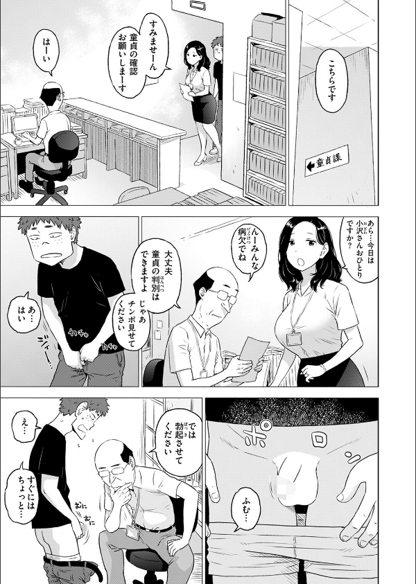 童貞証明(単話)_7枚目の画像