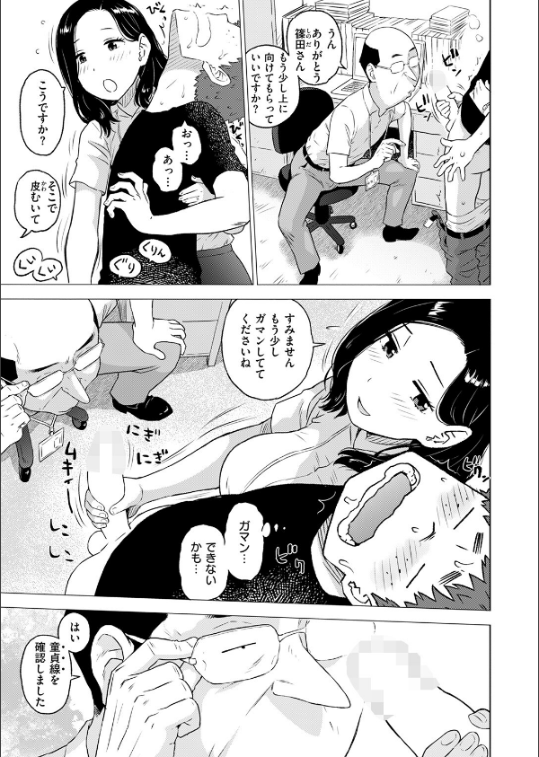 童貞証明(単話)_9枚目の画像