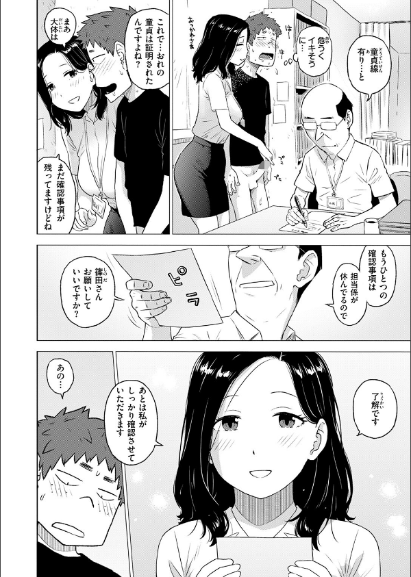 童貞証明(単話)_10枚目の画像