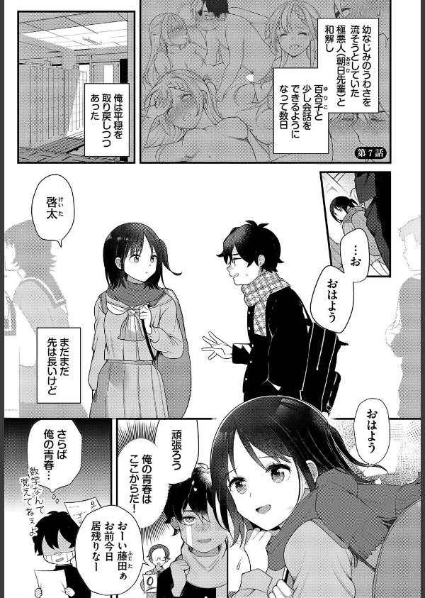 絶倫AV男優、タイムリープで青春無双！〜俺の未来が動き出す〜 合本版_3枚目の画像