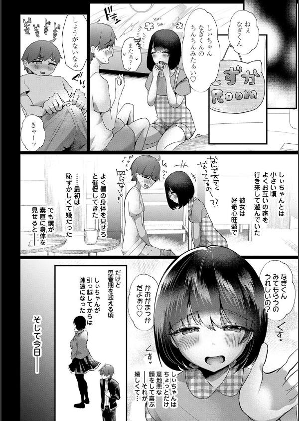 蠱惑ぶりりあんと【デジタル特装版】_14枚目の画像