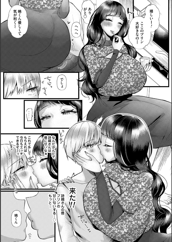 蠱惑ぶりりあんと【デジタル特装版】_7枚目の画像