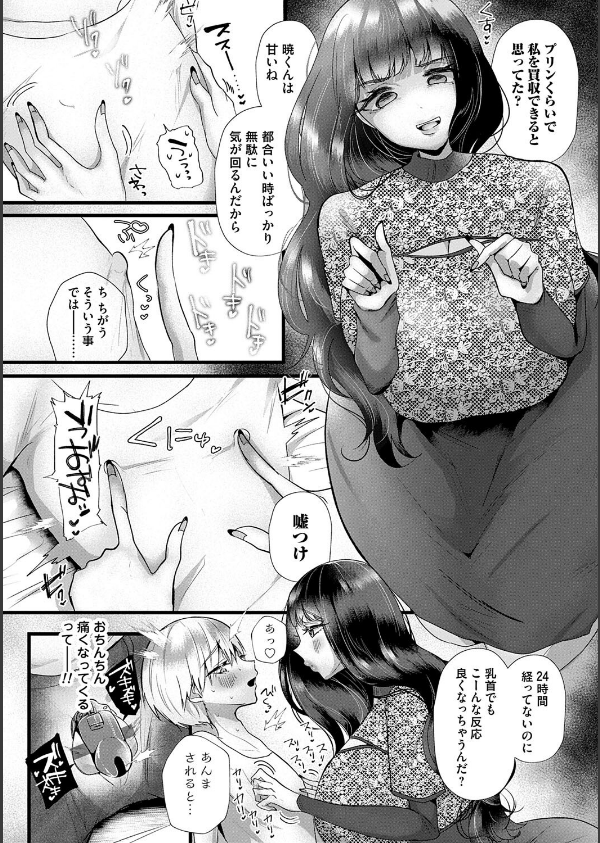 蠱惑ぶりりあんと【デジタル特装版】_8枚目の画像
