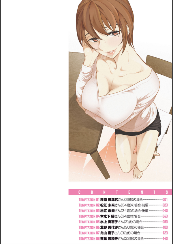 誘惑！！もぎたて都市伝説_2枚目の画像