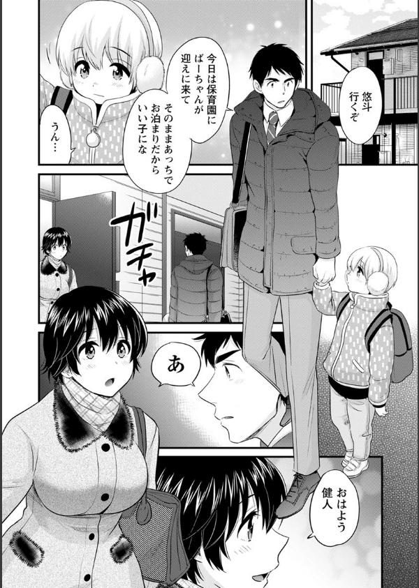 隣のパパの性欲がスゴくて困ってます！_12枚目の画像