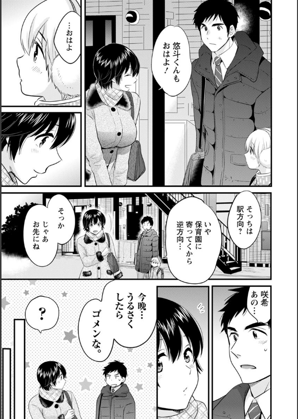 隣のパパの性欲がスゴくて困ってます！_13枚目の画像