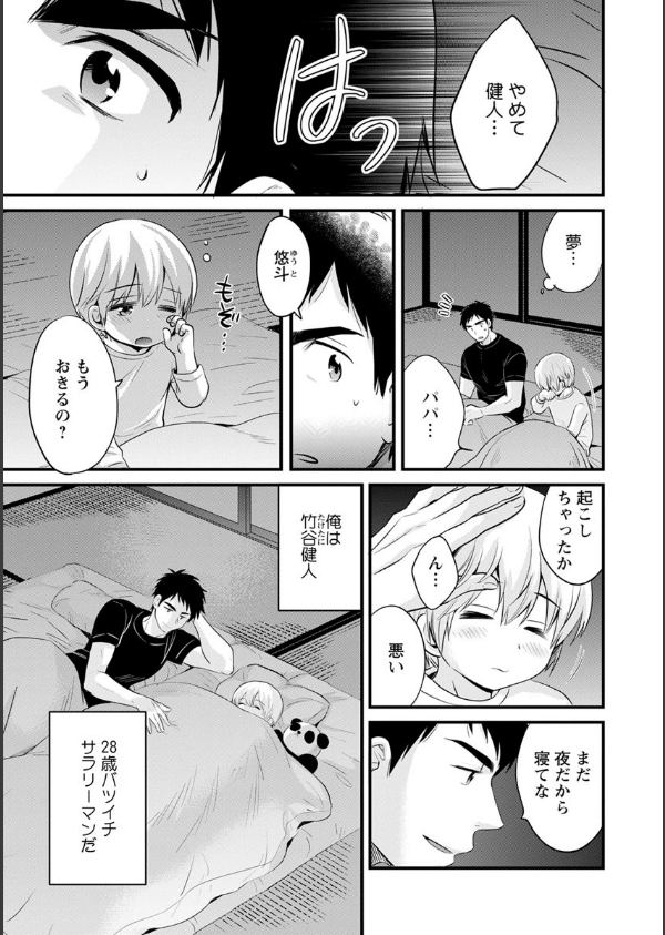 隣のパパの性欲がスゴくて困ってます！_7枚目の画像