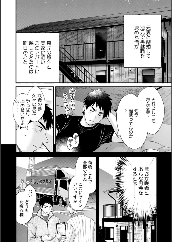 隣のパパの性欲がスゴくて困ってます！_8枚目の画像
