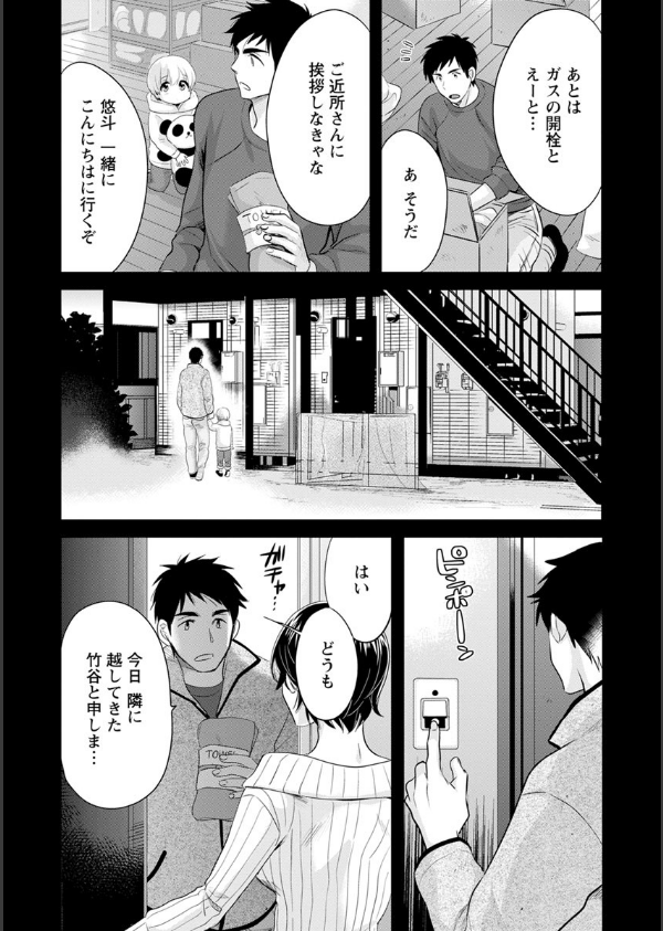 隣のパパの性欲がスゴくて困ってます！_9枚目の画像