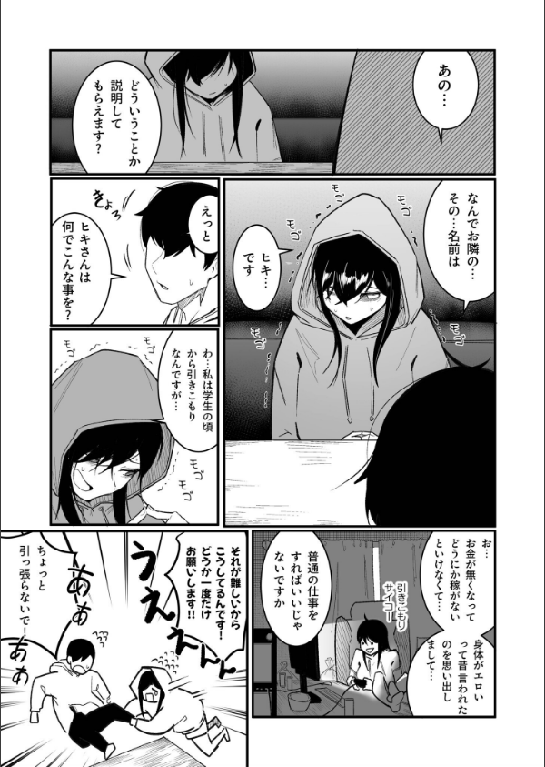 隣の陰キャデリヘル（単話）_11枚目の画像