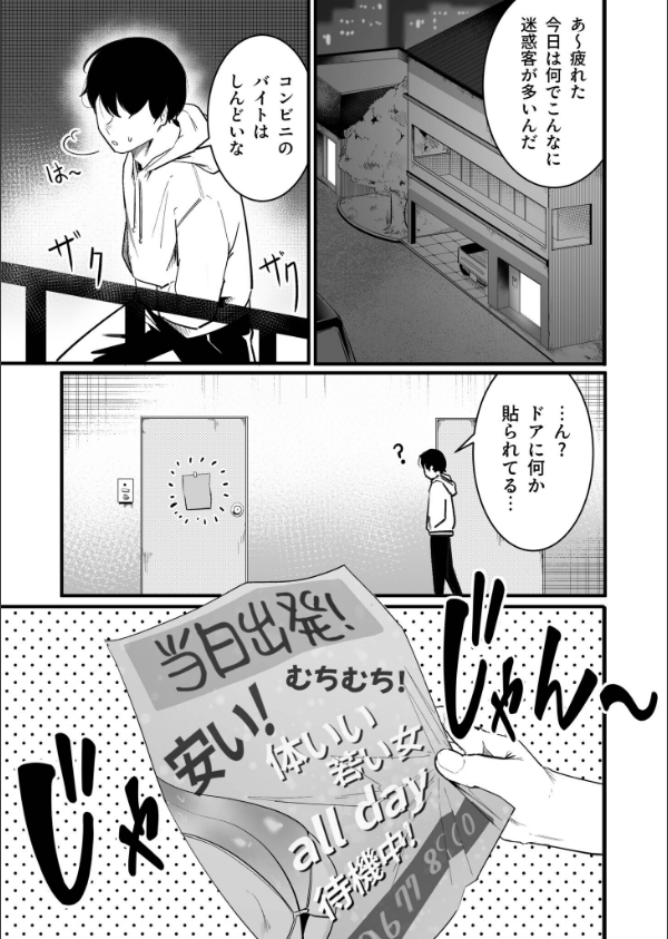 隣の陰キャデリヘル（単話）_3枚目の画像