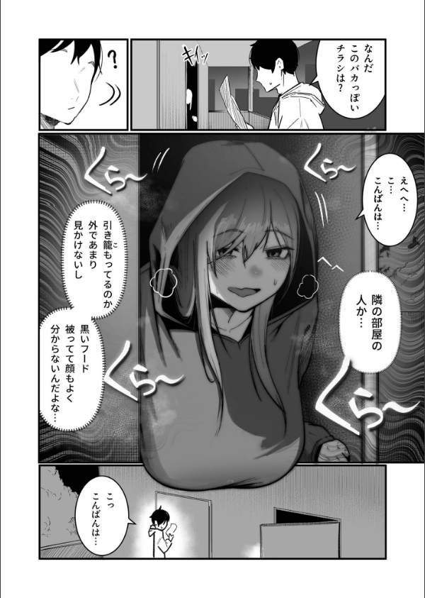 隣の陰キャデリヘル（単話）_4枚目の画像