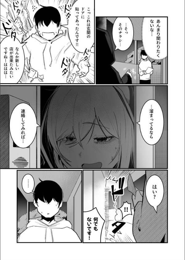 隣の陰キャデリヘル（単話）_5枚目の画像