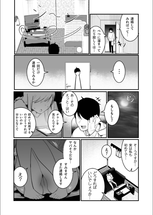 隣の陰キャデリヘル（単話）_6枚目の画像