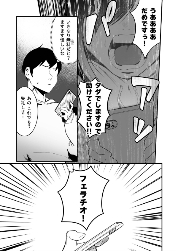 隣の陰キャデリヘル（単話）_7枚目の画像