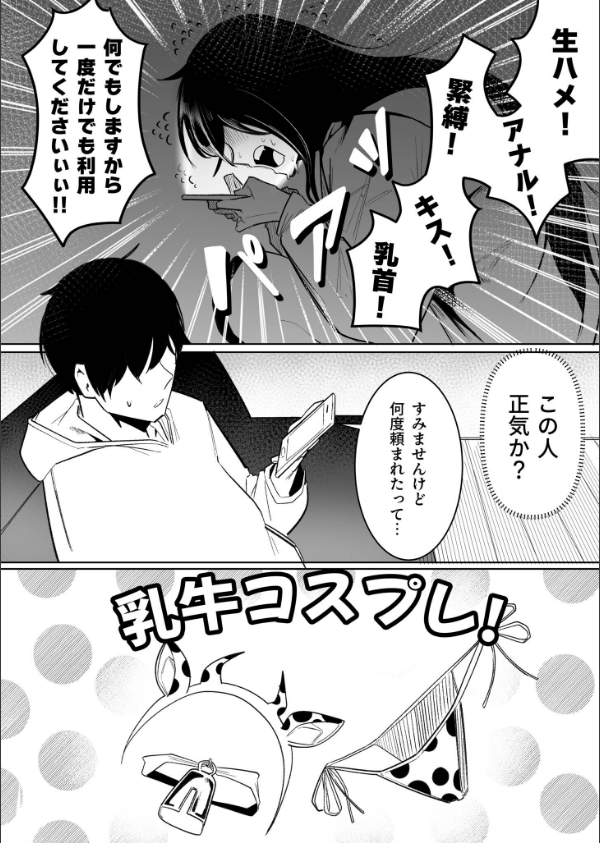 隣の陰キャデリヘル（単話）_8枚目の画像