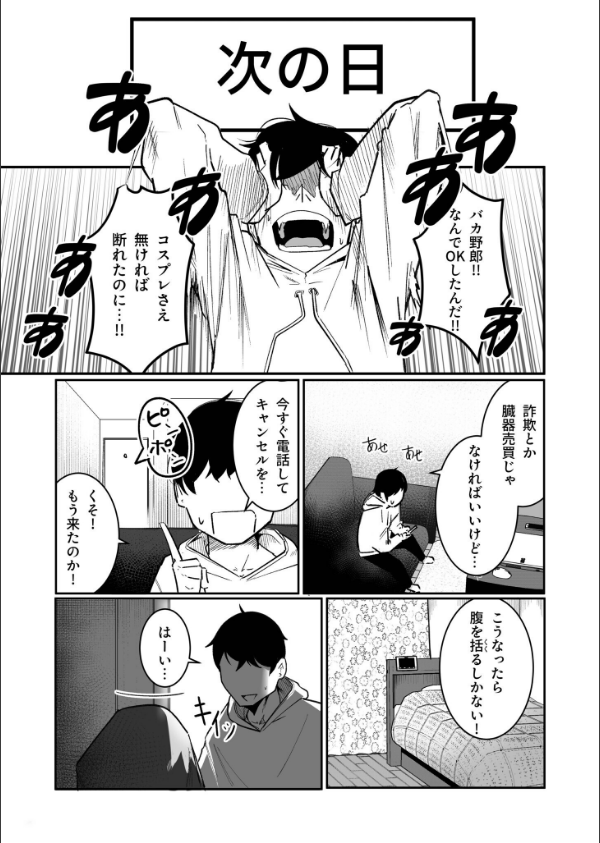 隣の陰キャデリヘル（単話）_9枚目の画像