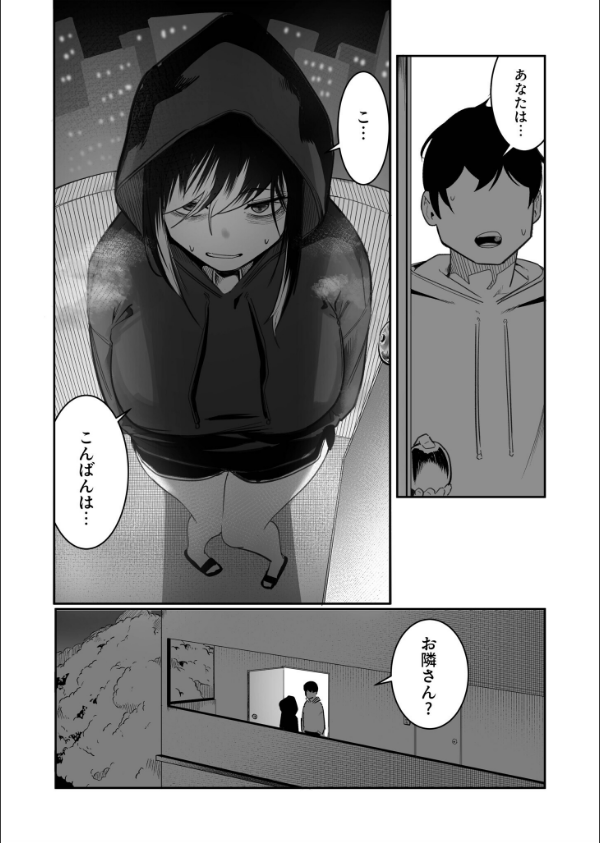隣の陰キャデリヘル（単話）_10枚目の画像
