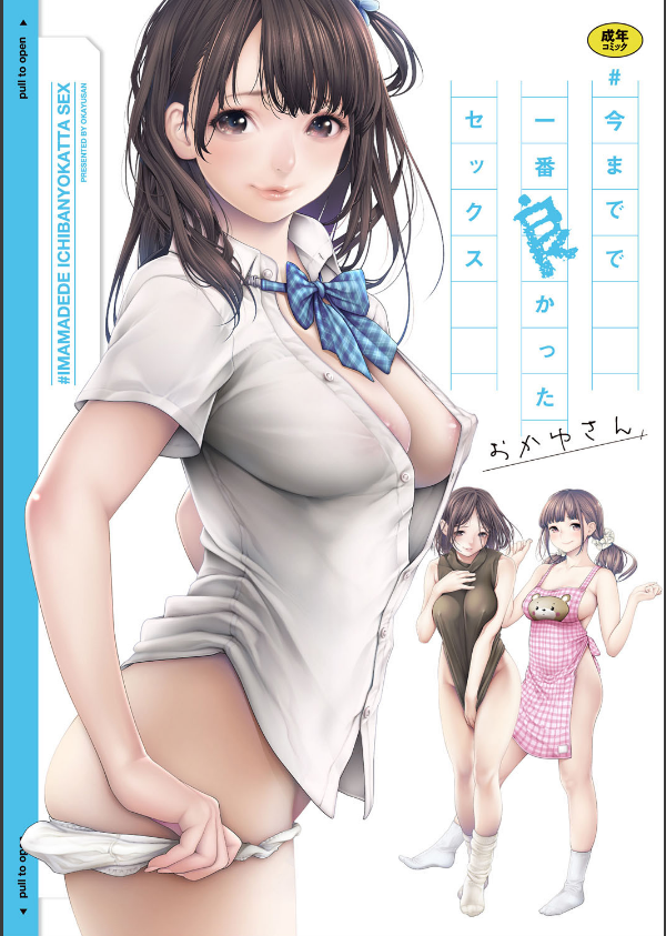 ＃今までで一番良かったセックス_1枚目の画像