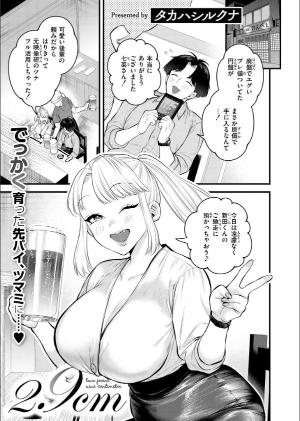 2.9cm(単話)_1枚目の画像