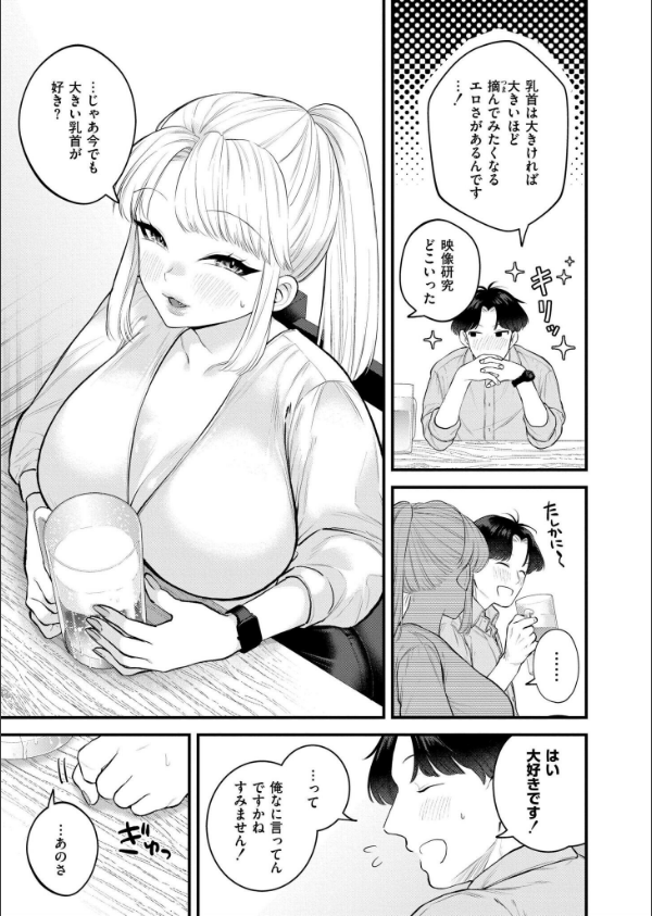 2.9cm(単話)_3枚目の画像