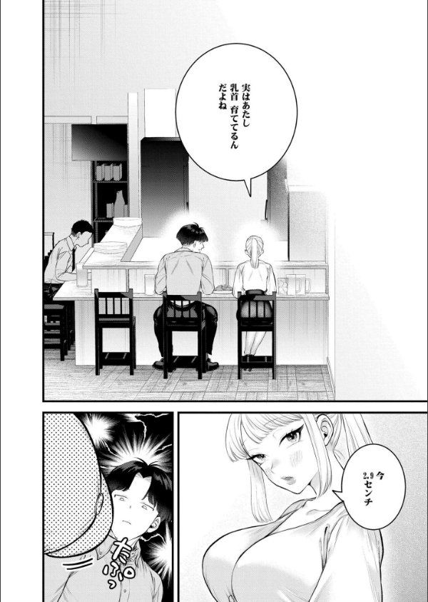 2.9cm(単話)_4枚目の画像