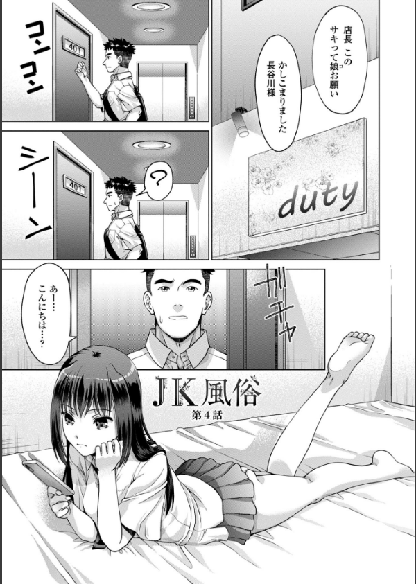 JK風俗【デジタル版】_12枚目の画像