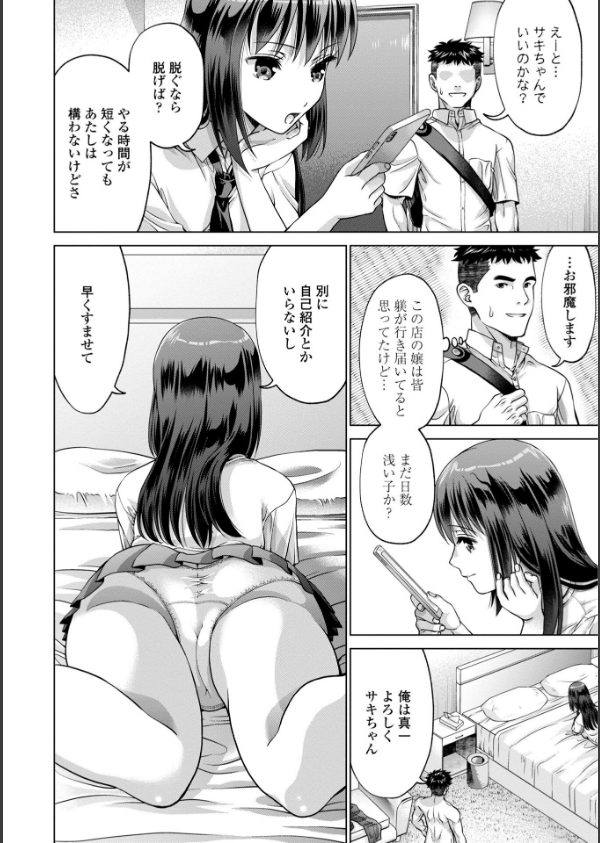 JK風俗【デジタル版】_13枚目の画像