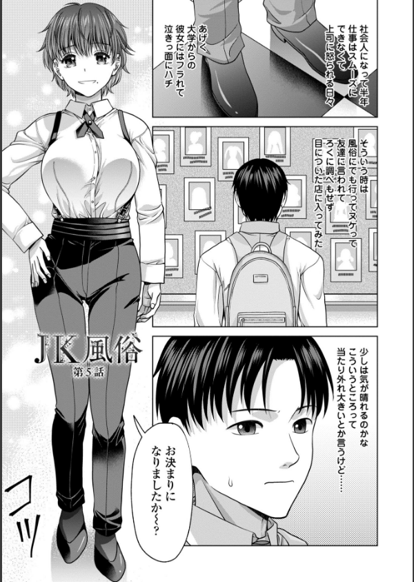 JK風俗【デジタル版】_15枚目の画像