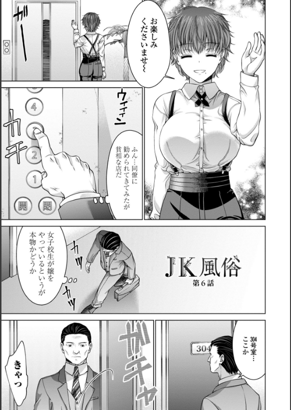 JK風俗【デジタル版】_18枚目の画像