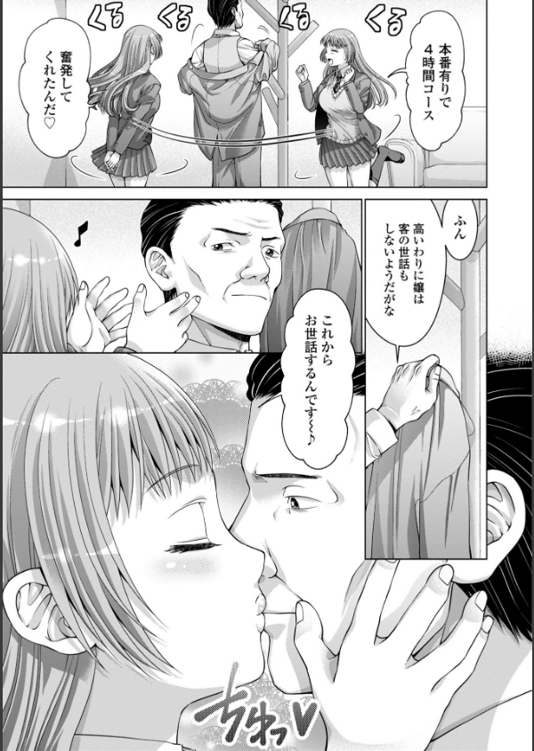 JK風俗【デジタル版】_20枚目の画像
