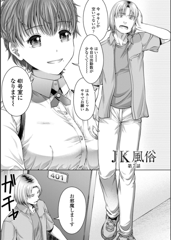 JK風俗【デジタル版】_21枚目の画像