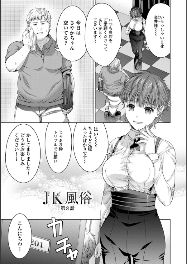 JK風俗【デジタル版】_24枚目の画像