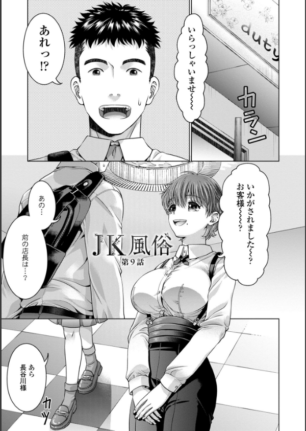 JK風俗【デジタル版】_27枚目の画像