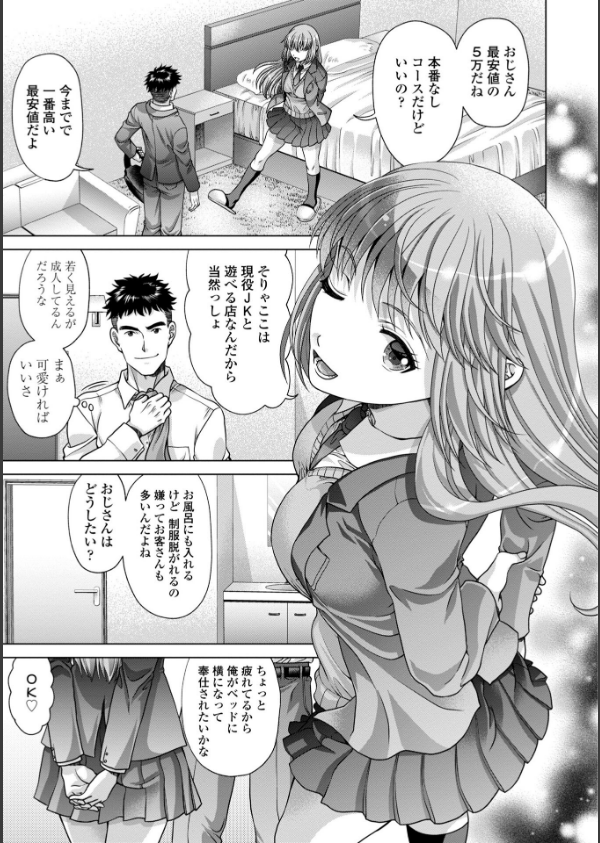 JK風俗【デジタル版】_5枚目の画像