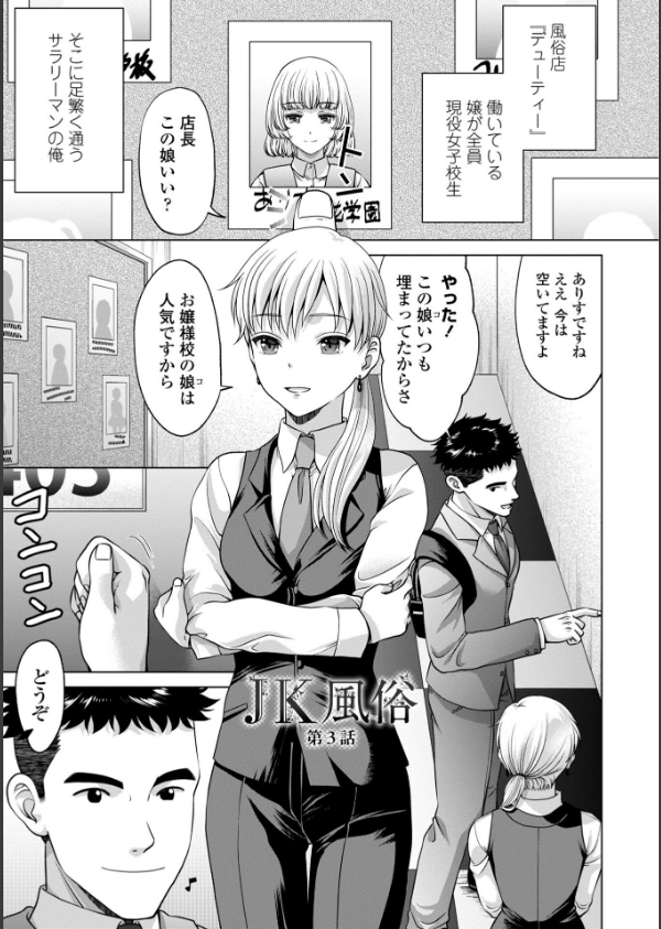 JK風俗【デジタル版】_9枚目の画像