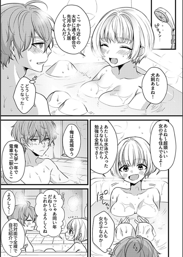 SEXできちゃうシェアハウス_5枚目の画像