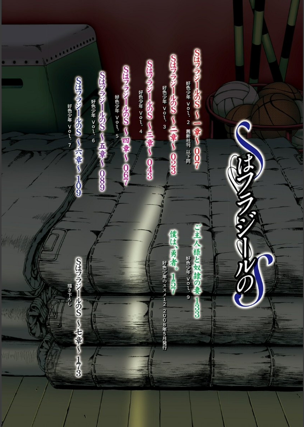 SはフラジールのS【FANZA限定特典付き】_4枚目の画像
