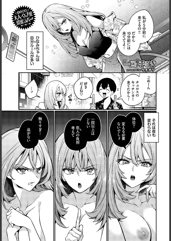「一回」の手引き(単話)_1枚目の画像