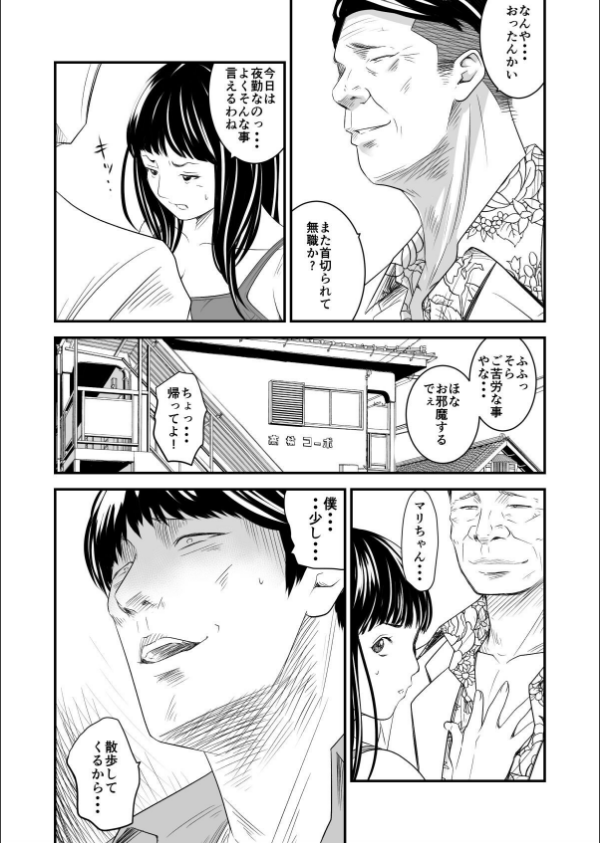 【18禁】償い妻―夫の罪を体でつぐなう人妻―【特装版】_6枚目の画像