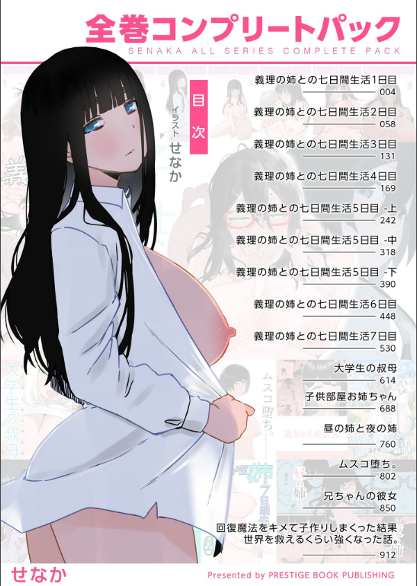 義理の姉との七日間生活_2枚目の画像