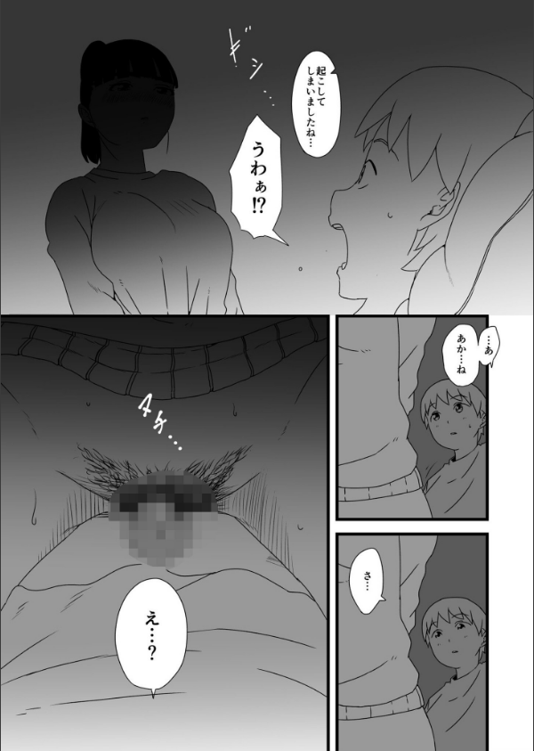 義理の姉との七日間生活_12枚目の画像