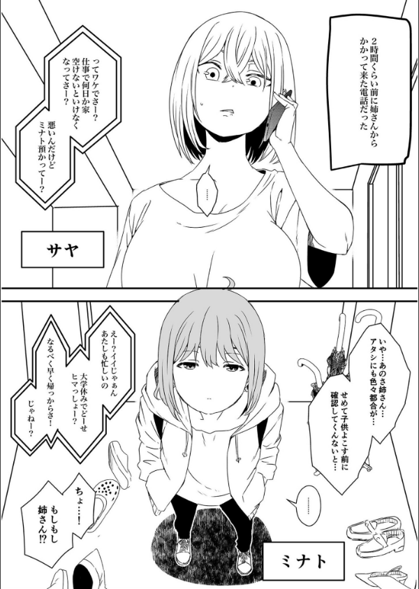 義理の姉との七日間生活_18枚目の画像