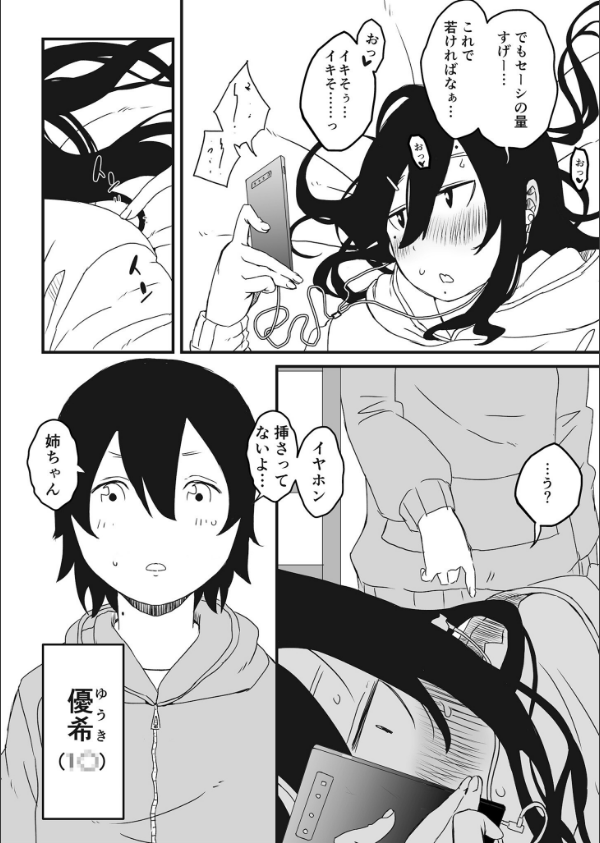 義理の姉との七日間生活_23枚目の画像