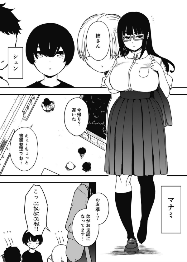義理の姉との七日間生活_25枚目の画像