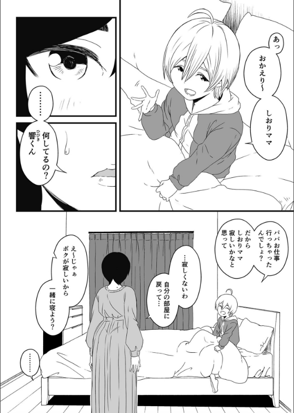 義理の姉との七日間生活_30枚目の画像